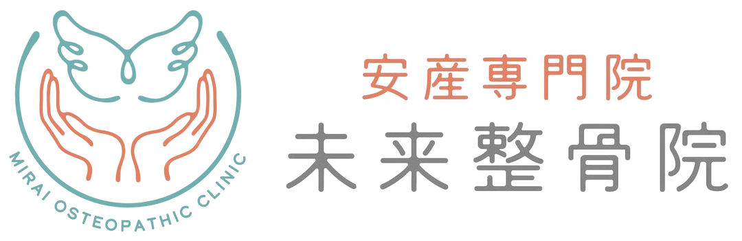 安産専門院 未来整骨院